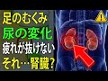 だるさ・むくみ・かゆみ…その不調、腎臓からの死のリスクかも|高齢者の健康