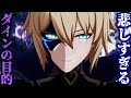 #17 片割れとダインスレイヴの矛盾の意味があまりにも悲しすぎる...足跡PVのセリフとダインの目的解明【原神考察/ありす。】