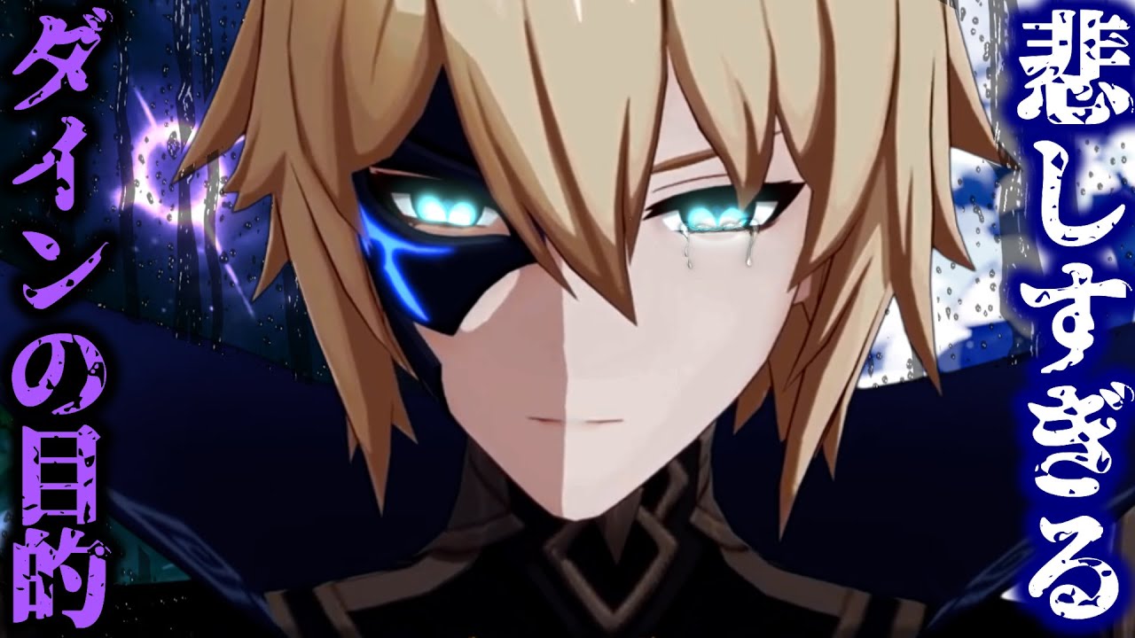 #17 片割れとダインスレイヴの矛盾の意味があまりにも悲しすぎる...足跡PVのセリフとダインの目的解明【原神考察/ありす。】