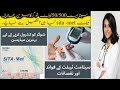 Sita met 50/500 uses in urdu l Sitagilptin metformin 50/500 uses in urdu l Control type 2 diabetes