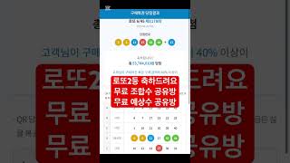 #로또 #로또당첨후기 #로또맛집 #로또1등 #로또분석 #복권 #복권방 #복권의신 #무료 #공유 #소통 #인증 #인증샷 #추천 #추천떠라 #추천추천추천추천추천추천추천추천추천추천