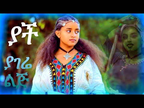 ልጃገረዲቱ Music መብሬ መንግስት ቆየትያለትዝታ ቀስቃሽ ምርጥ ባህላዊ ሙዚቃ New Ethiopian Song 2025 Official Video