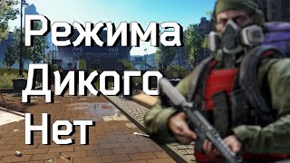 Почему в Escape from Tarkov нет игры за Дикого и как это изменить?