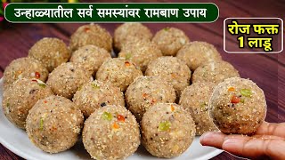 उन्हाळ्यात शरीराला थंडावा देणारे ज्वारीचे पौष्टिक लाडू | summer Special Laddu | Summer Recipe | Ladd