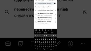 Как сделать-это на телефоне. Извенить формат документа на pdf.