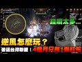 【天堂W】怒拚一波製作紅臂甲！黑虎到底多難抽？文老爹 天堂W 조우6 리니지w