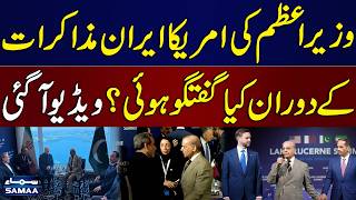 Inside Story of Iran US Talks Revealed During PM Shehbaz Sharif Discussion | SAMAA TV
