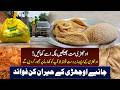 Ojhri Ke Hairan Kun Fawaid | Qurbani Ki Ojri Khane Ke Zabardast Health Benefits