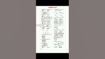 Mymensingh Board HSC 2025 Physics-2nd paper Solution #hilightseveryonefollowers