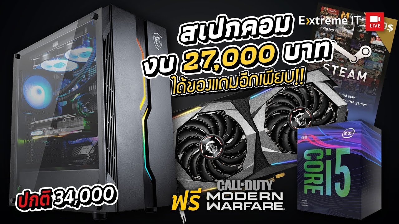 MSI จัดเซตคอม 26,990 บาท ได้ i5 9400F+RTX 2060 สุดคุ้มค่า เสาร์อาทิตย์นี่เท่านั้น!