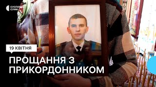 В Охтирці на Сумщині віддали останню шану прикордоннику Станіславу Жилі