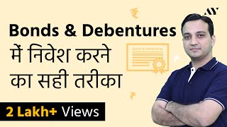 How to Invest in Bonds & Debentures? - Hindi