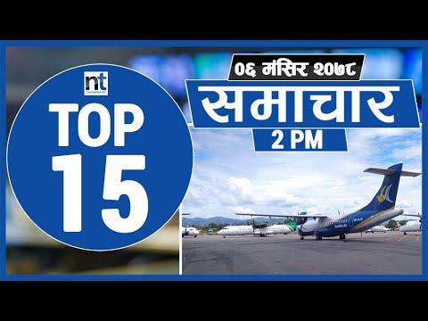 TOP 15 AFTERNOON NEWS || 23-November-2021 || Nepal Times