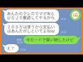 【LINE】私のクレカを盗んでUSJ旅行に出発し豪遊するママ友「200万は使ったから支払い頼むわw」→現地で浮かれる勘違い女にカードは手元にあると伝えた時の反応が…ww【スカッとする話】【総集編】