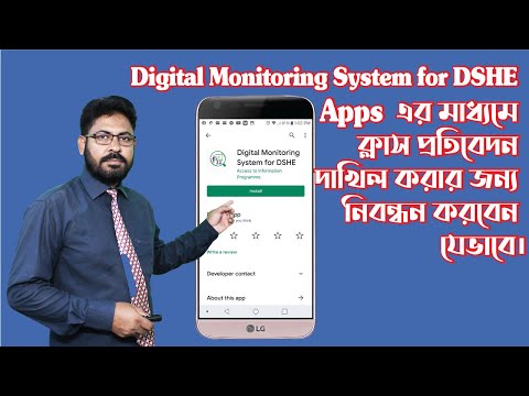 How to Registration Digital Monitoring System DSHE for Submit Class Report