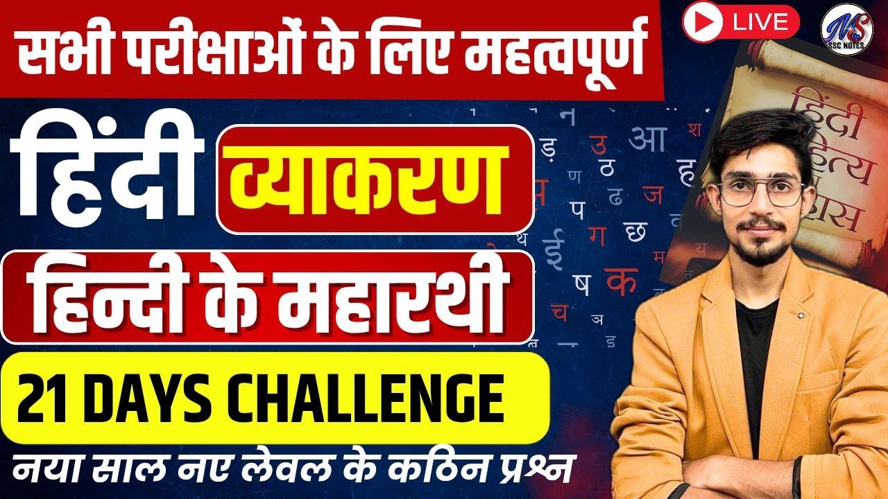 सम्पूर्ण हिंदी व्याकरण | Hindi Grammar Class | Total Hindi Vyakaran Objectives 2026