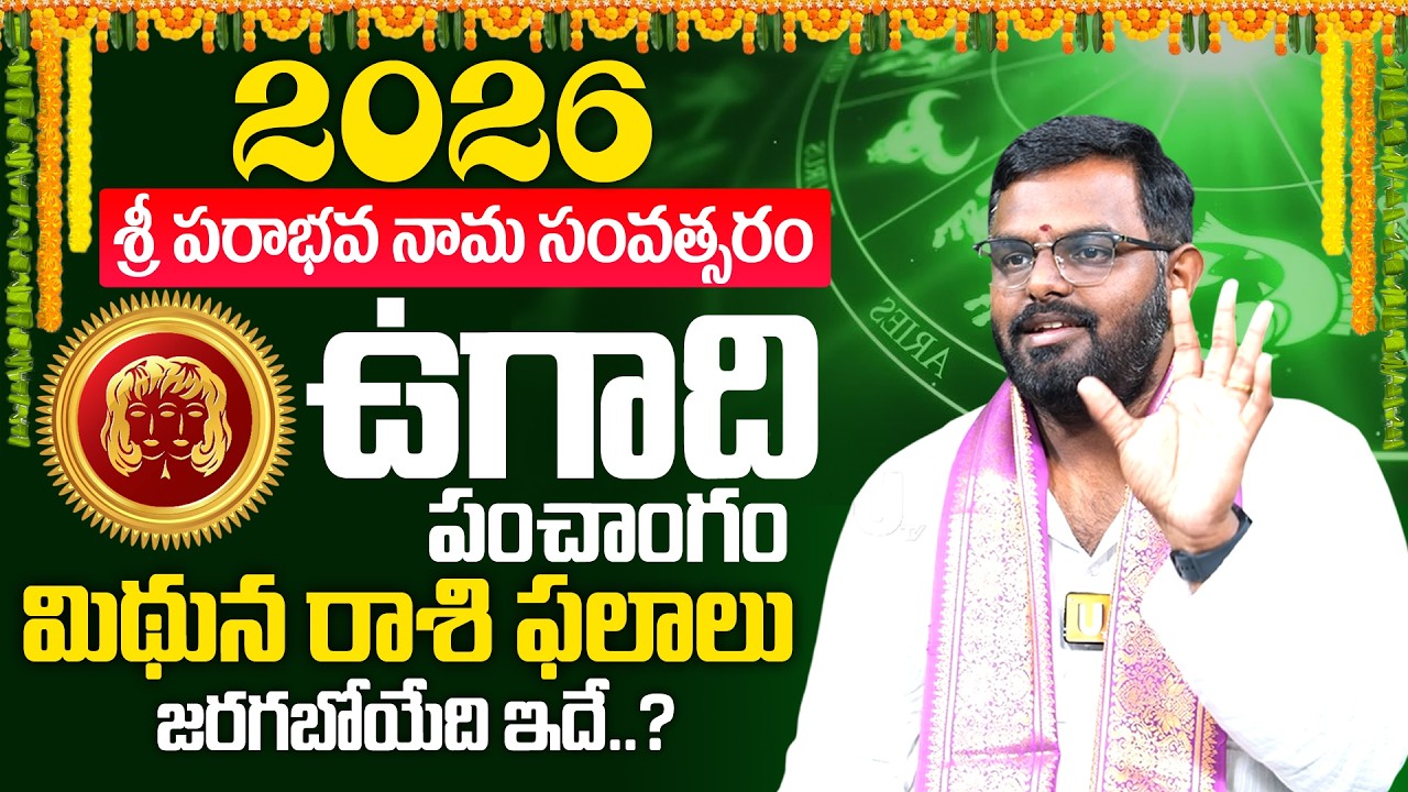 Mithuna Rasi (Gemini) ♊ Ugadi 2026- 2027 Rasi Phalalu Telugu - మిథున రాశి - By Nittala Phani Bhaskar