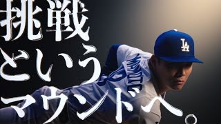 山本由伸投手、夢を持つ人々へ熱きエール「挑戦というマウンドへ。」　サムティホールディングス新CMが公開