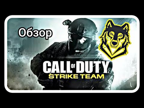 Мобильный обзорчик: Call of Duty: Strike Team # Wolfing обзор