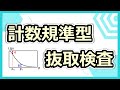 p0,p1,生産者危機α,消費者危機βとOC曲線の関連性がわかる！