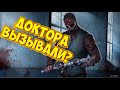 Dead by Daylight СКИЛЧЕКИ? НЕ, НЕ СЛЫШАЛ! ИГРА ЗА ДОКТОРА