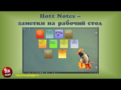 Видео: Sticky Notes сработала и перестала работать в Windows 10