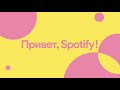 Hello Spotify Russia & CIS