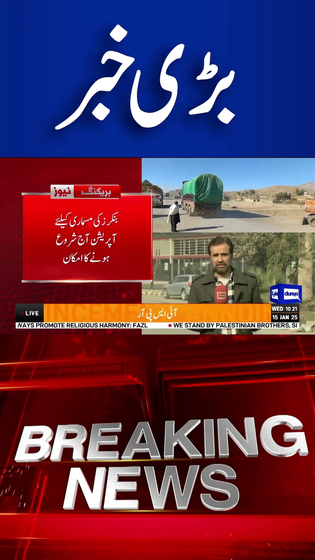 Kurram Current Situation | PM Shehbaz Sharif Action #breakingnews #dunyanews #shortnews