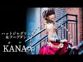 〜感動と驚き、美しく心を惹かれるフープアーティスト〜 KANA∞(カナ) 紹介動画