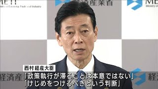 西村経産大臣「道半ばで残念」辞表提出で悔しさにじませる(2023年12月14日)