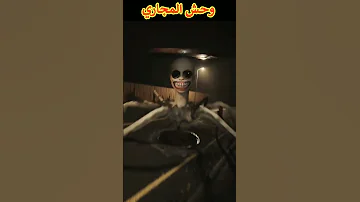الرعب الحقيقي وحش المجاري رعبshorts 