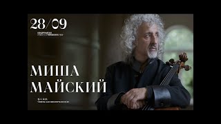 Миша Майский (виолончель). Бах – сюиты для виолончели соло || Mischa Maisky (cello)