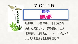 冊子「風邪」