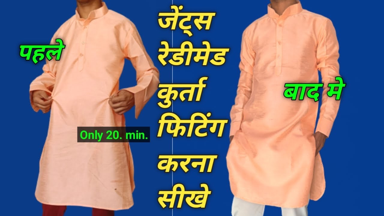 Readymade kurti ki fitting kaise karen - YouTube