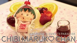 【2.5SPINNS CAFE×SWEETS PARADISE】とちびまる子ちゃんがコラボ！