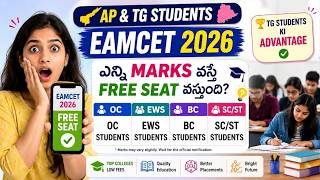 Episode-13| EAMCET 2026 Free Seat రావాలంటే ఎన్ని Marks కావాలి? | OC/BC/SC/ST Wise Full Guide