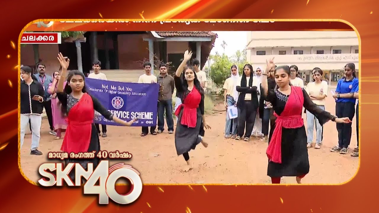 'ഈ യാത്രക്കൊപ്പം ഞങ്ങളുണ്ട്..', ഫ്ലാഷ് മോബുമായി SMTGHSS ചേലക്കരയിലെ വിദ്യാർത്ഥികൾ