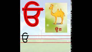 Kids Learn Punjabi Alphabets screenshot 4