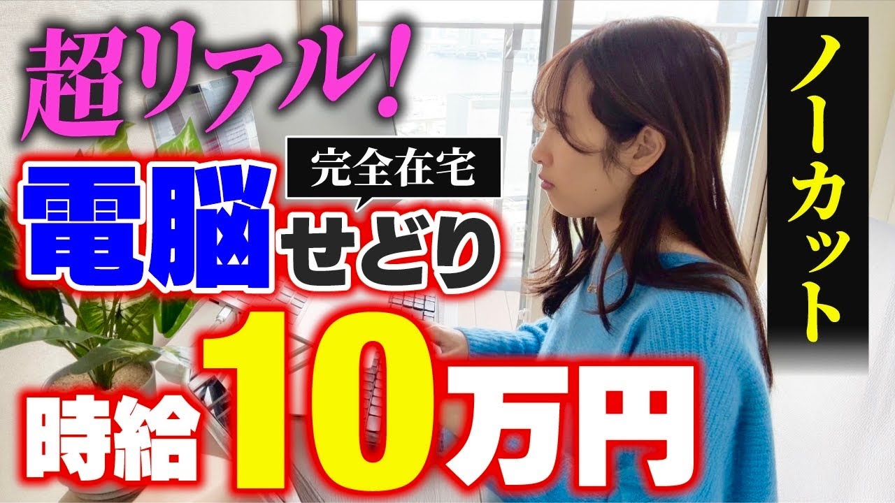 ノーカット】電脳せどりの仕入れ完全公開！初心者でも在宅で簡単に