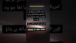 Iran vs America War Truth | Kya Iran ne Jang ka Elan Kar Diya? Haqeeqat Kya Hai