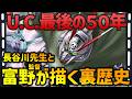 クロスボーン・ガンダム完全解説:なぜ富野監督はこの漫画を認めたのか?宇宙世紀の終わりを描いた"海賊ガンダム"全史|F91・V・ガイア・ギアとの繋がりも解説【ガンダム・ヒストリア】