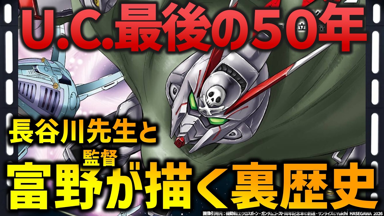 クロスボーン・ガンダム完全解説:なぜ富野監督はこの漫画を認めたのか?宇宙世紀の終わりを描いた"海賊ガンダム"全史|F91・V・ガイア・ギアとの繋がりも解説【ガンダム・ヒストリア】