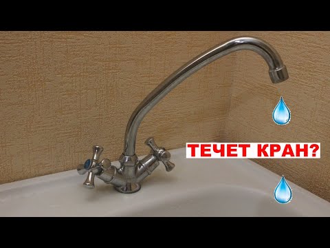 Капает кран, как