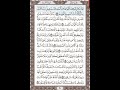 10 للحفظ سورة البقرة من 127 الى 141