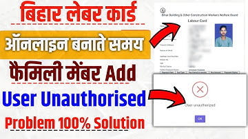 बिहार लेबर कार्ड ऑनलाइन बनाते समय फैमिली मेंबर Add User Unauthorised Problem 100% Solution 