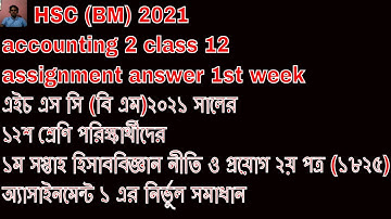 hsc 2021 bm class 12 accounting 2 assignment answer 1 1st week এইচ এস সি বি এম ২০২১ সালের ১২শ শ্রেণি