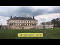 Підгоре́цький за́мок (Палац у Підгірцях) — пам&#39;ятка архітектури епохи пізнього Ренесансу і бароко