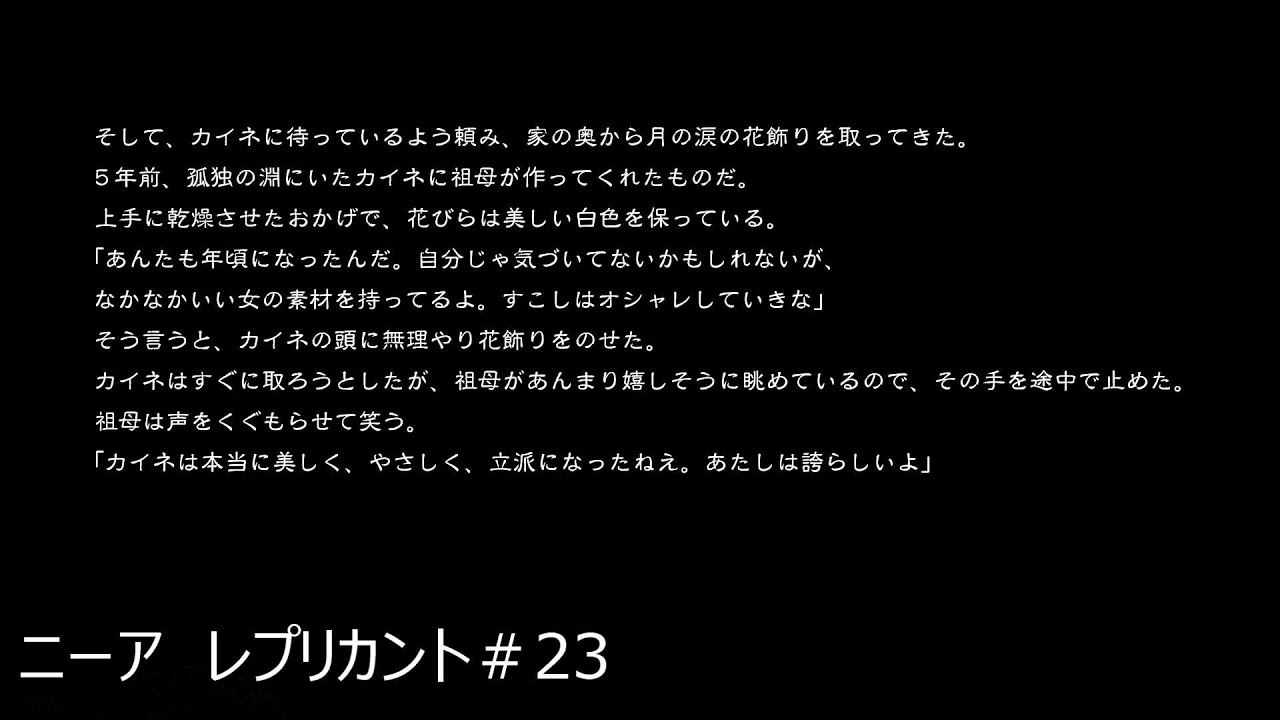 カイネの過去 ニーアレプリカント Ver 1 22 23 Youtube