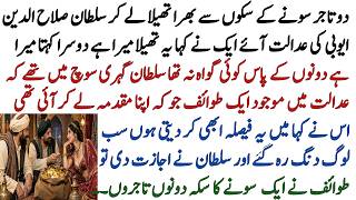 Details The story of a woman stealing from a merchant in a hotel and the wisdom of Sultan Salahuddin Ayubi. News