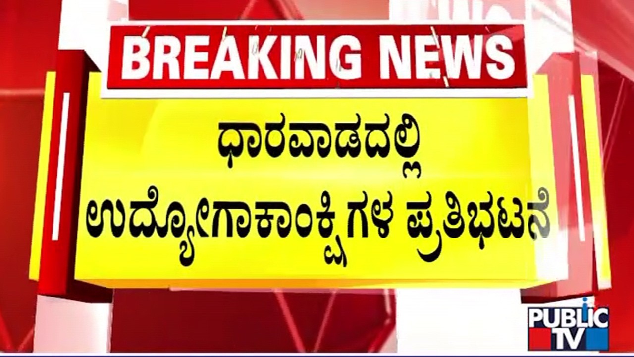 Case Against All Karnataka Students' Association In Dharwad | Public TV